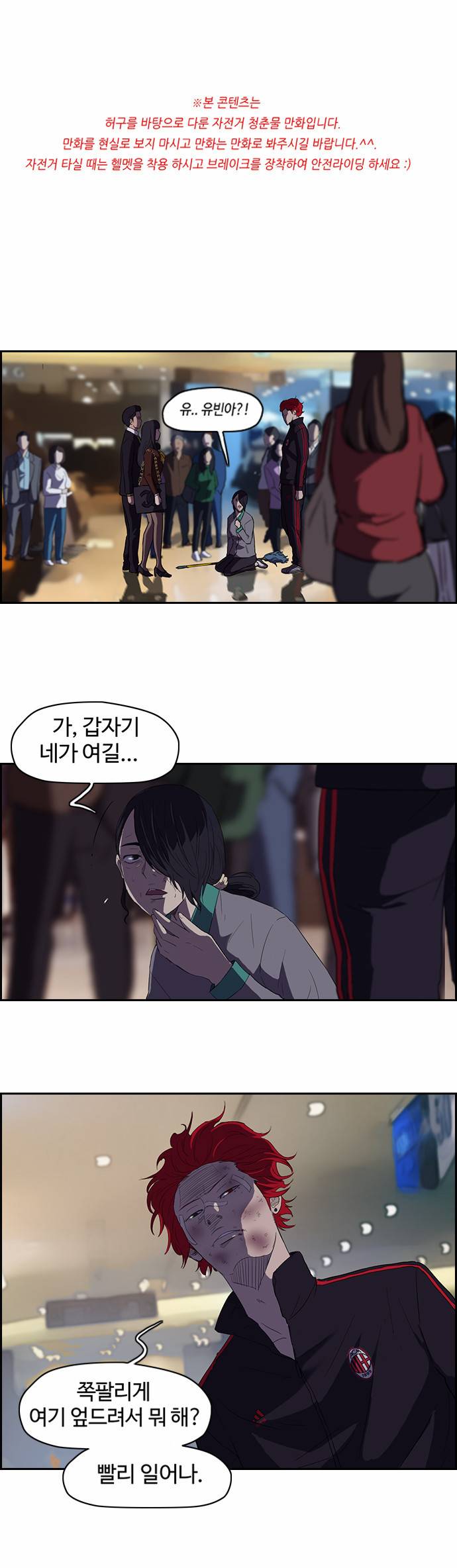 윈드브레이커 51화 1