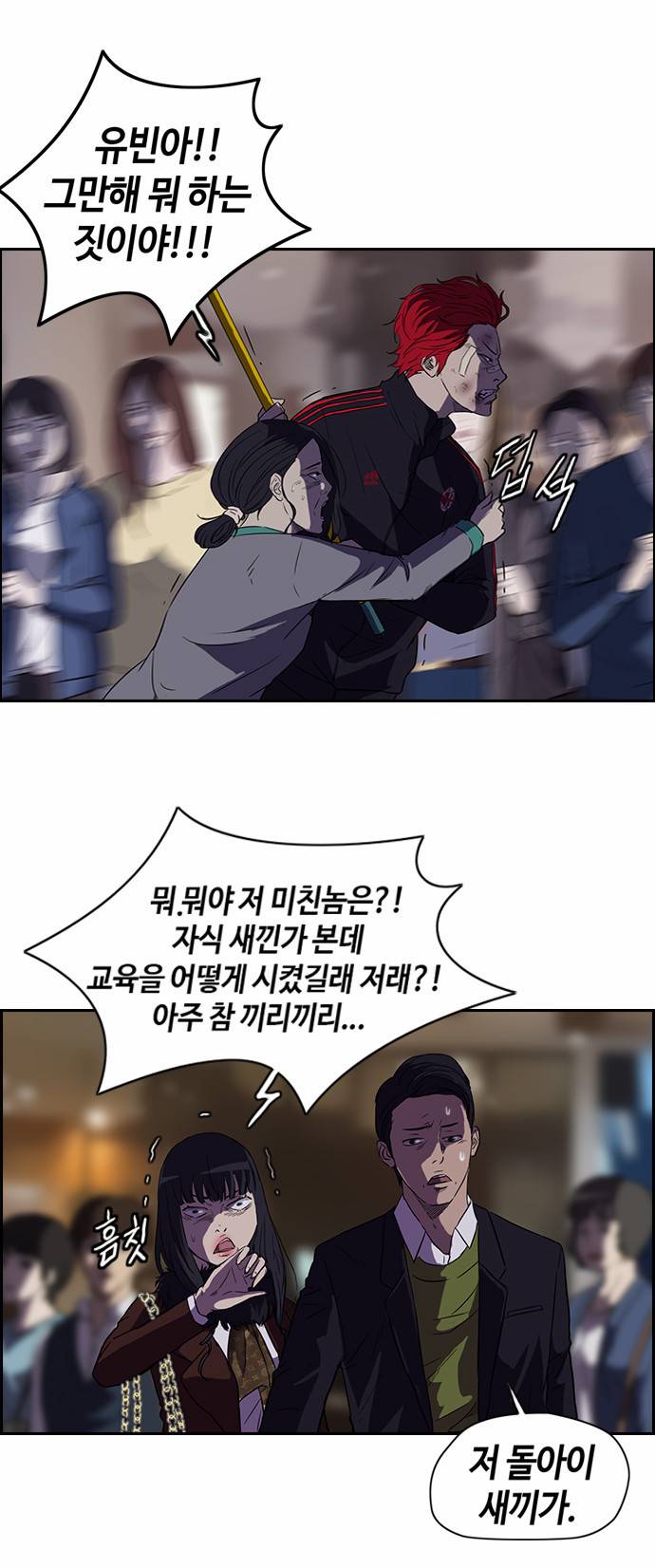 윈드브레이커 51화 5