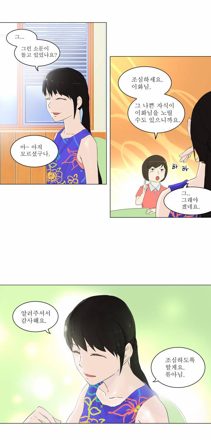 신의 탑 2부 26화 7