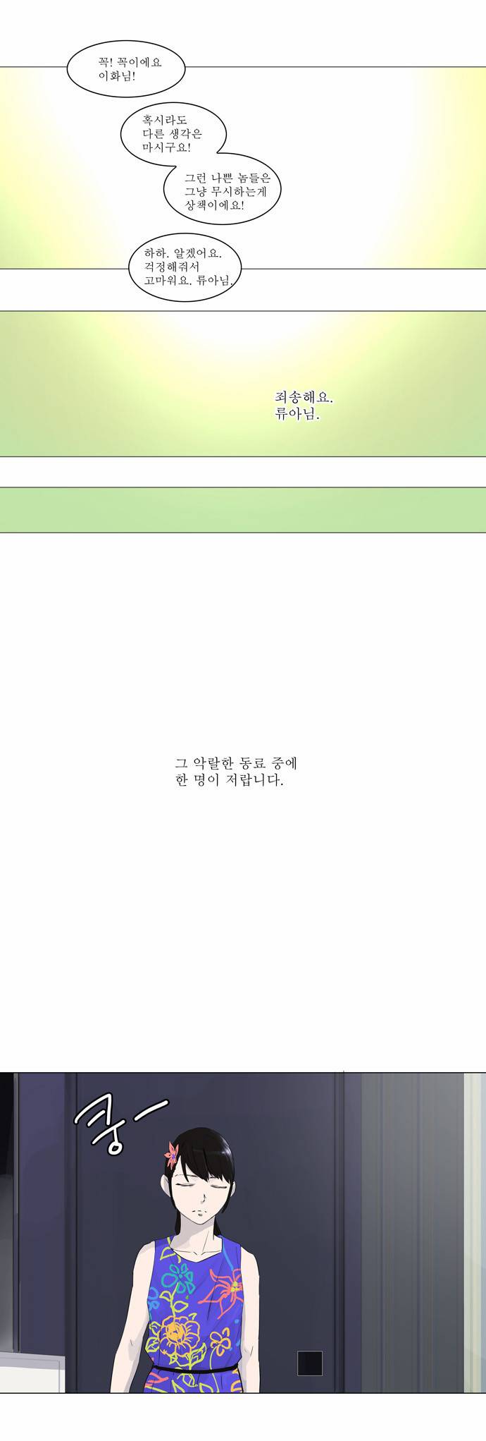 신의 탑 2부 26화 8