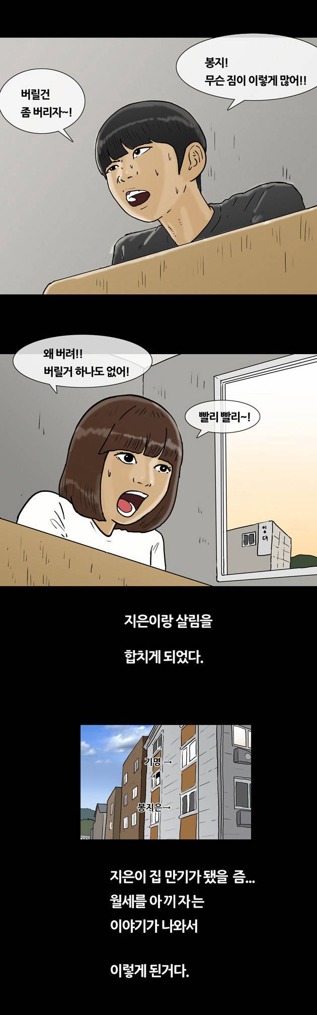 복학왕 110화 2