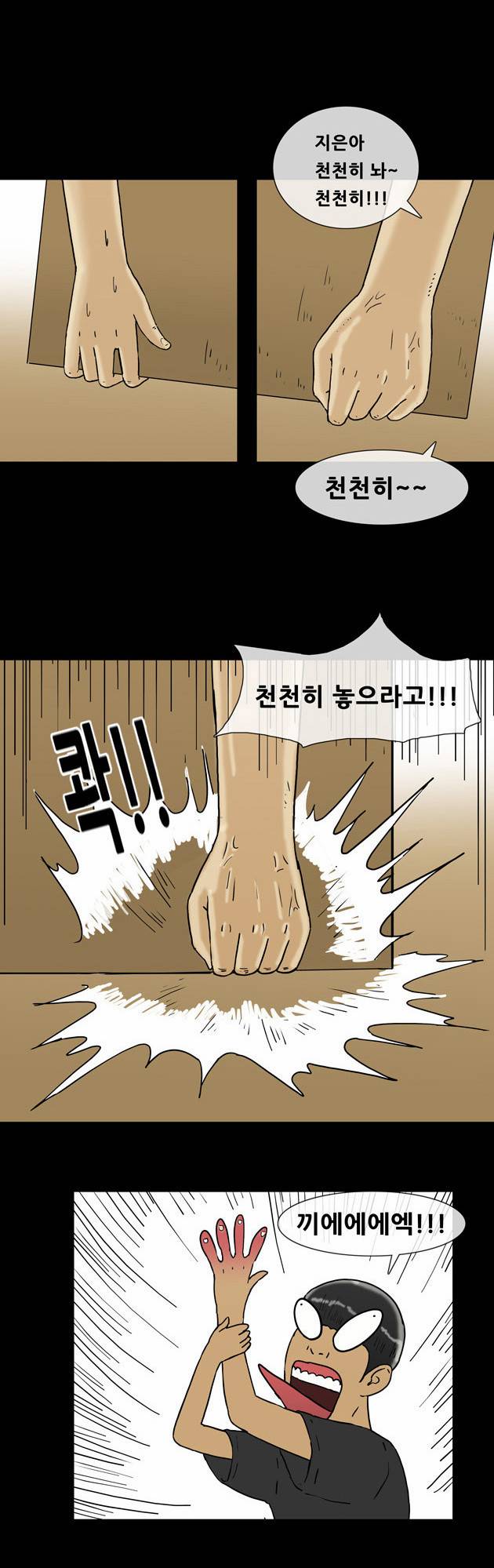 복학왕 110화 4