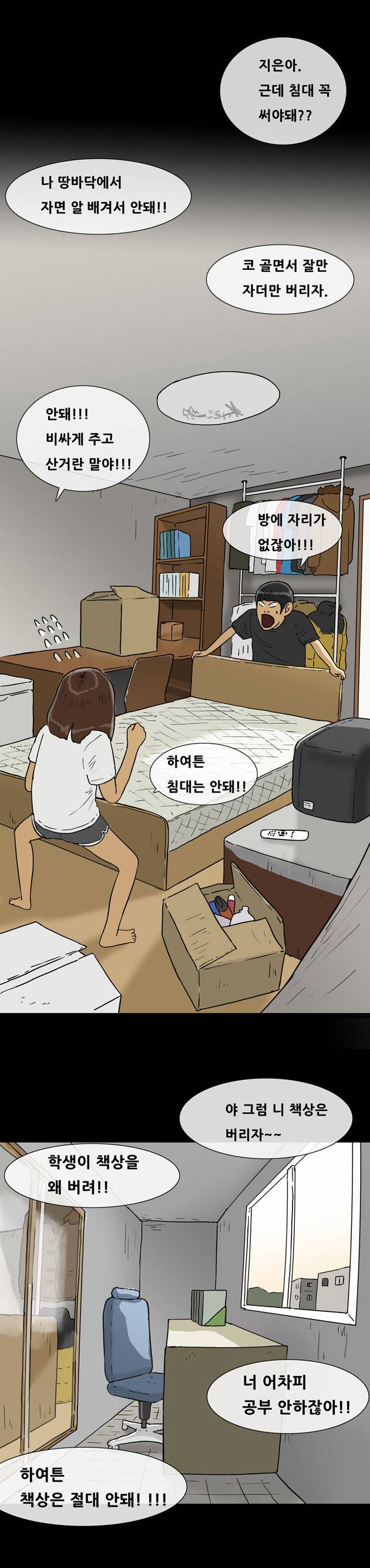 복학왕 110화 5