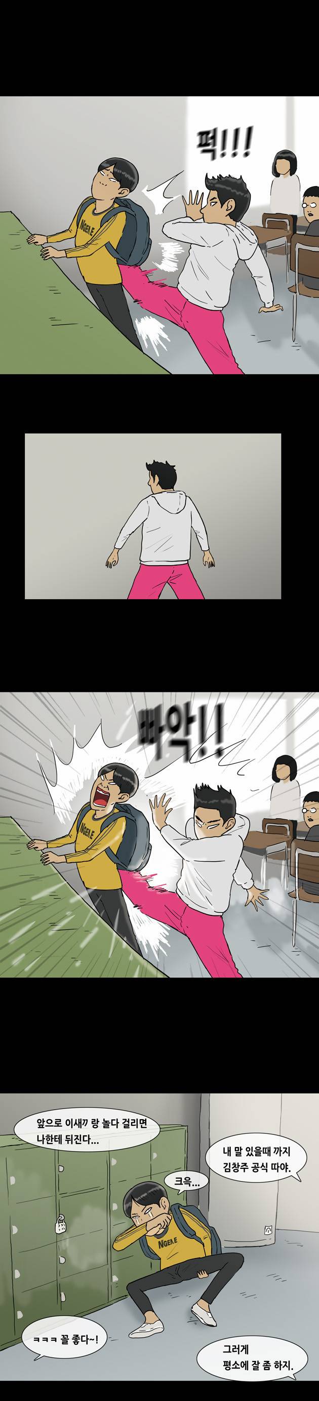 복학왕 114화 1