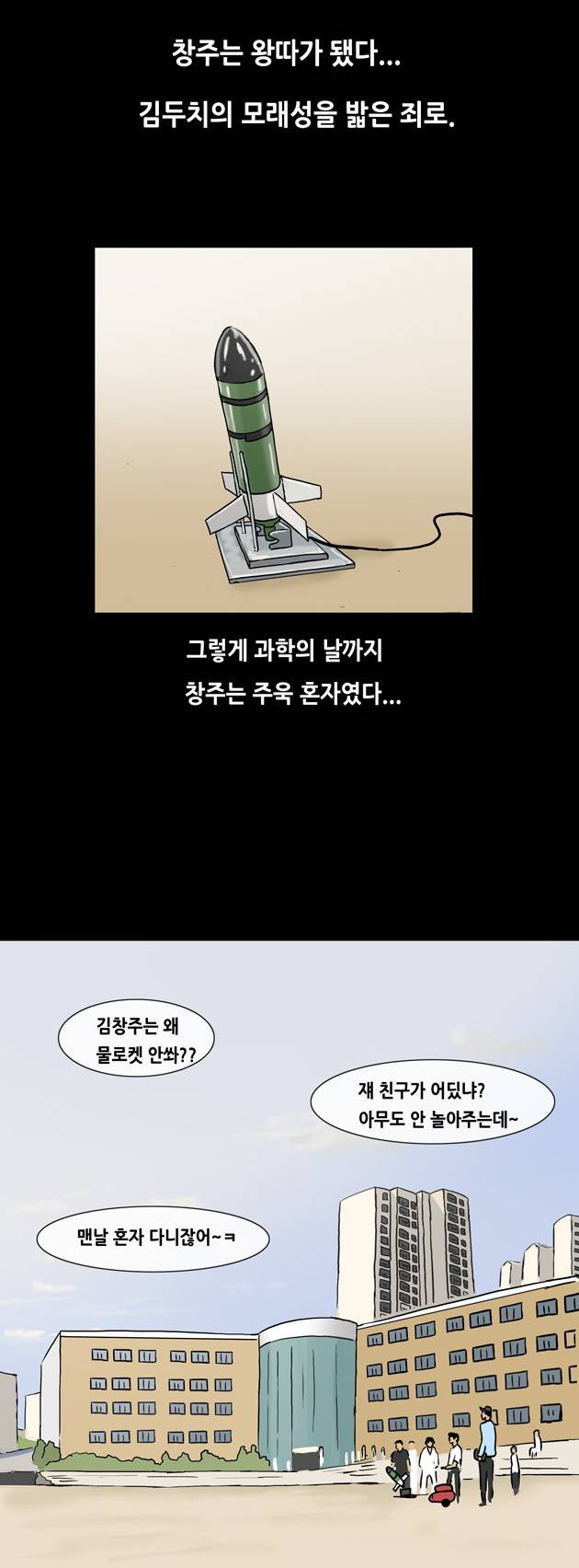 복학왕 114화 2