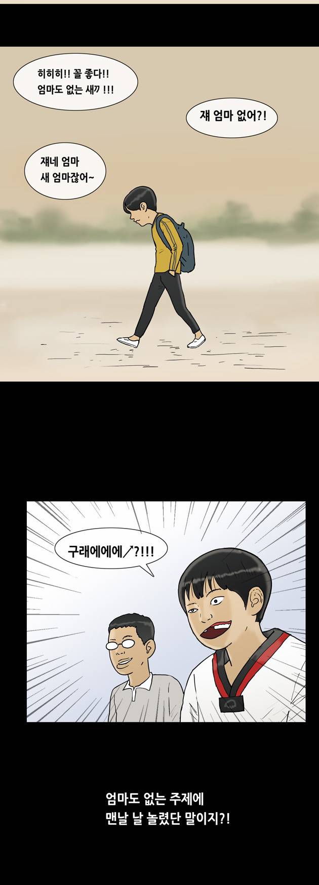 복학왕 114화 3