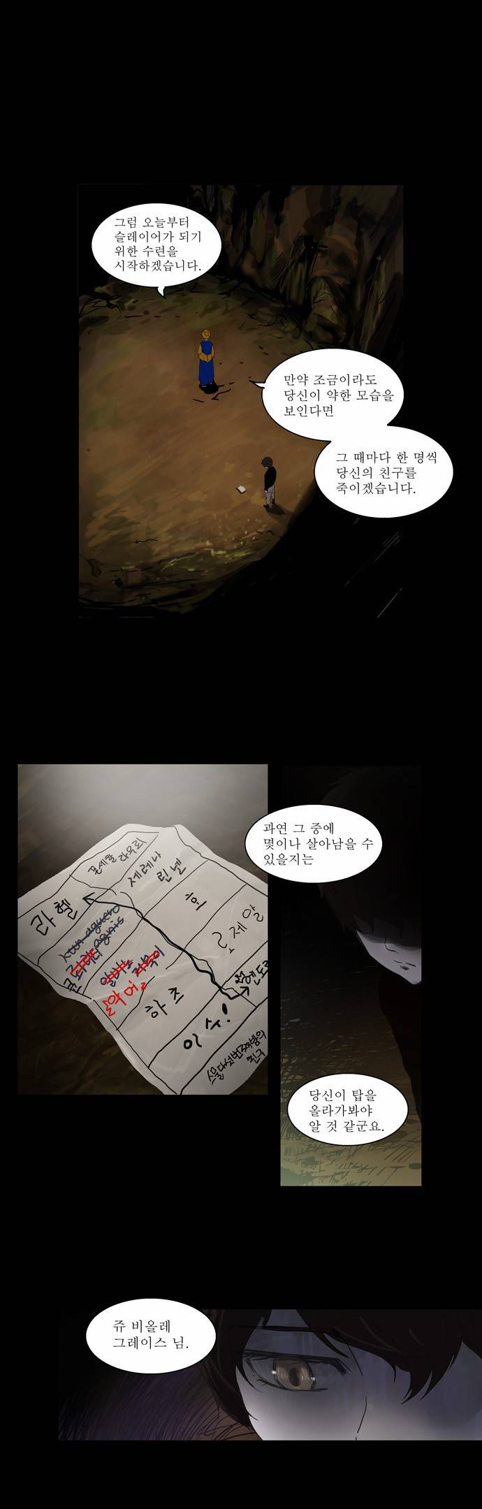 신의 탑 2부 36화 1