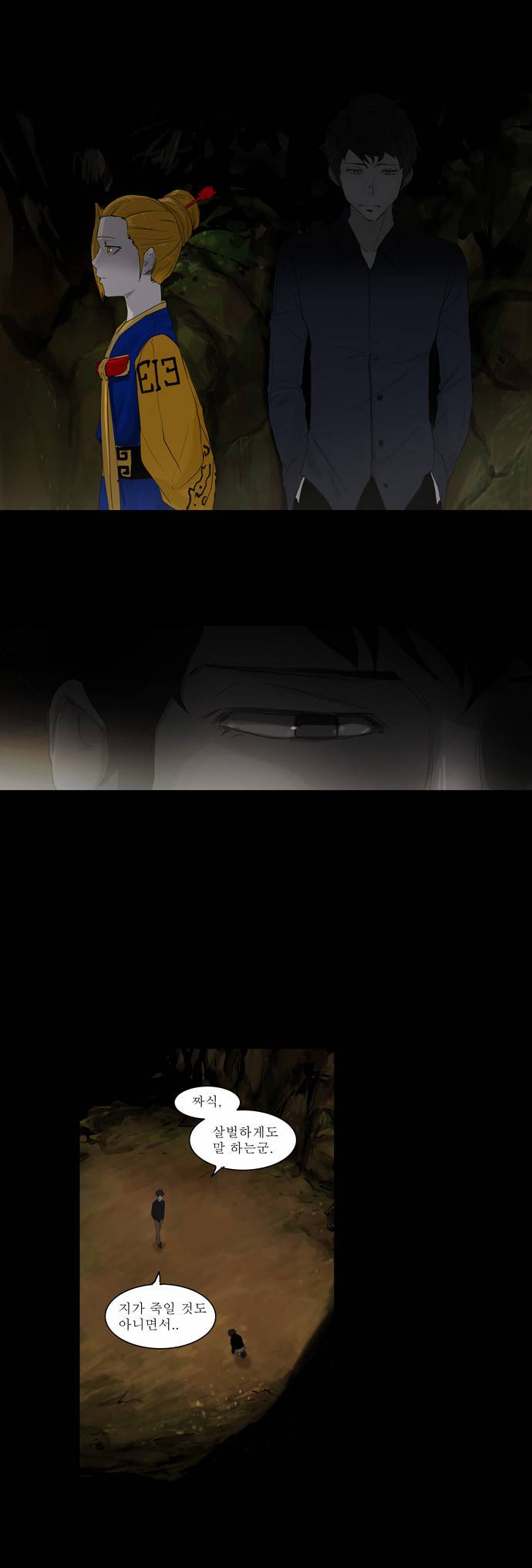 신의 탑 2부 36화 2