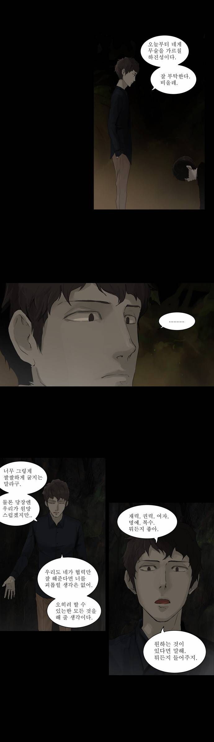 신의 탑 2부 36화 3