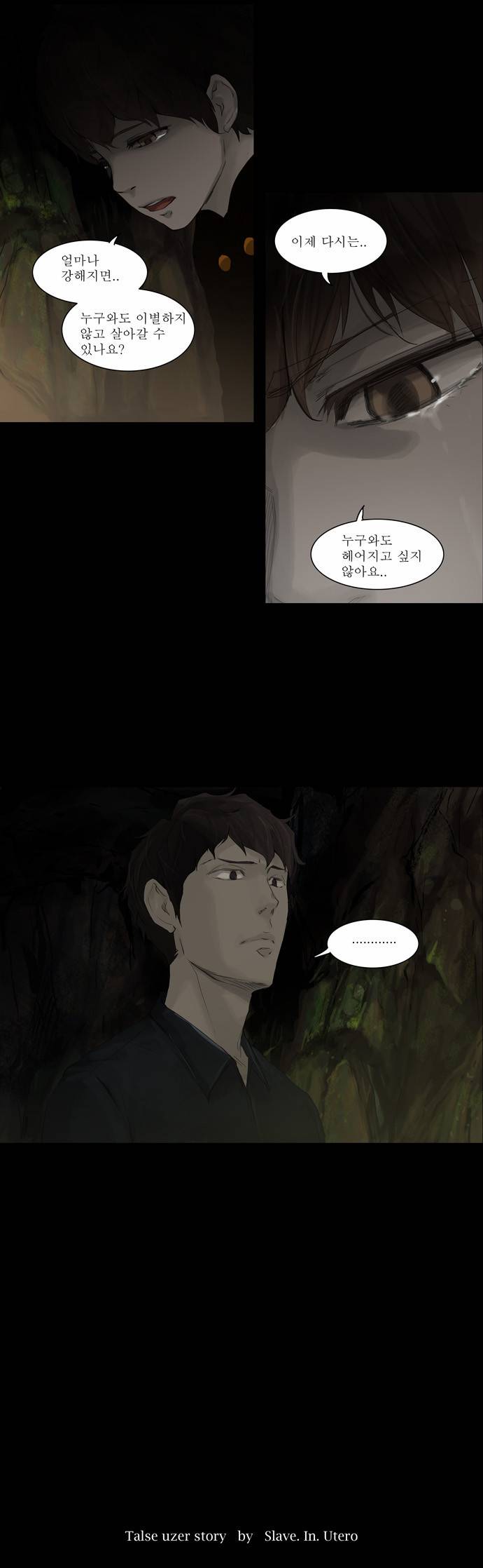 신의 탑 2부 36화 5