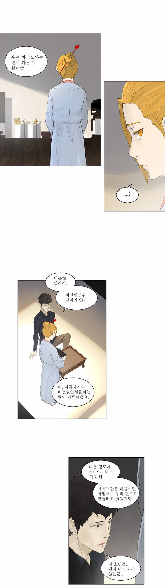 신의 탑 2부 36화 7