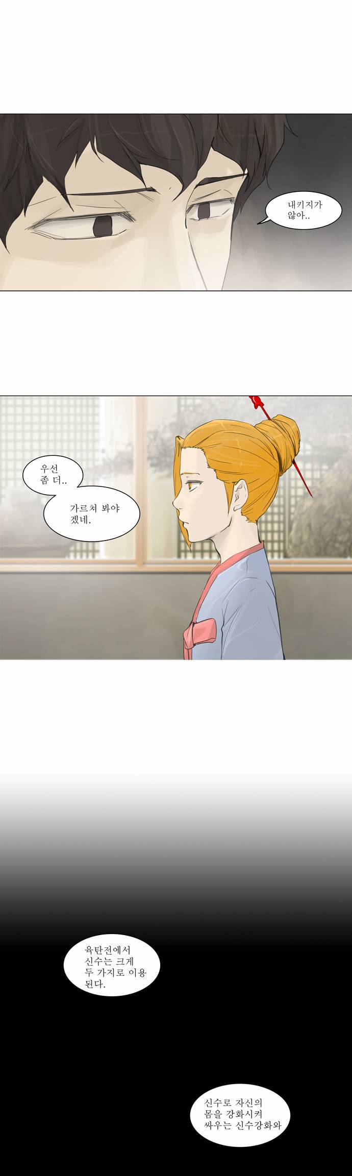신의 탑 2부 36화 8
