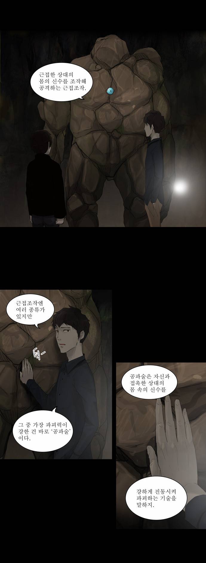 신의 탑 2부 36화 9