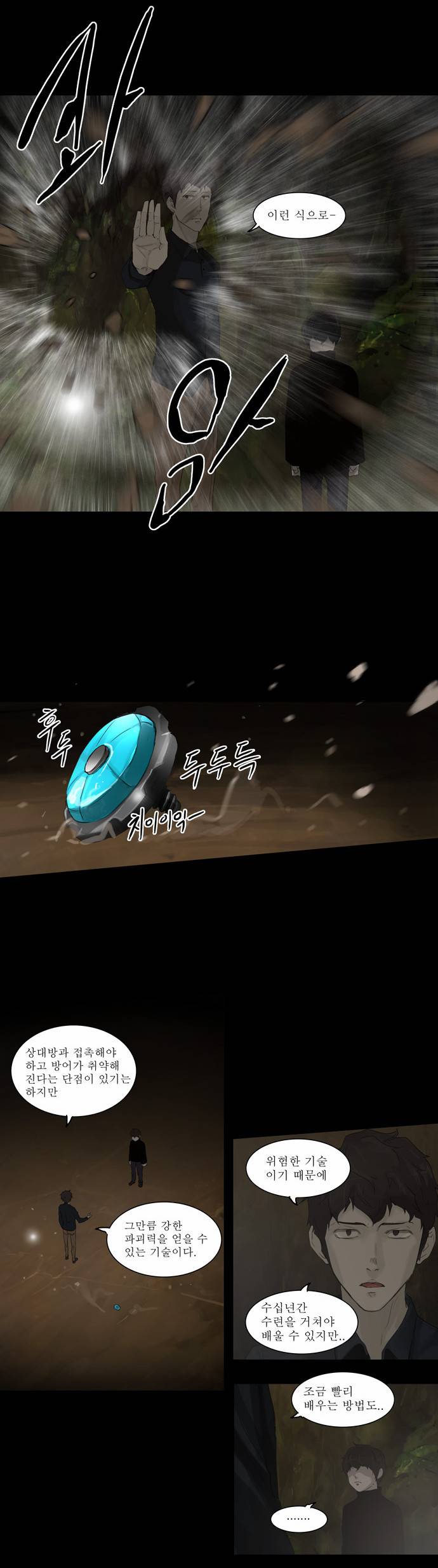 신의 탑 2부 36화 10