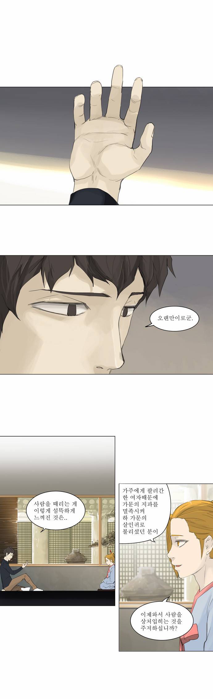 신의 탑 2부 36화 13