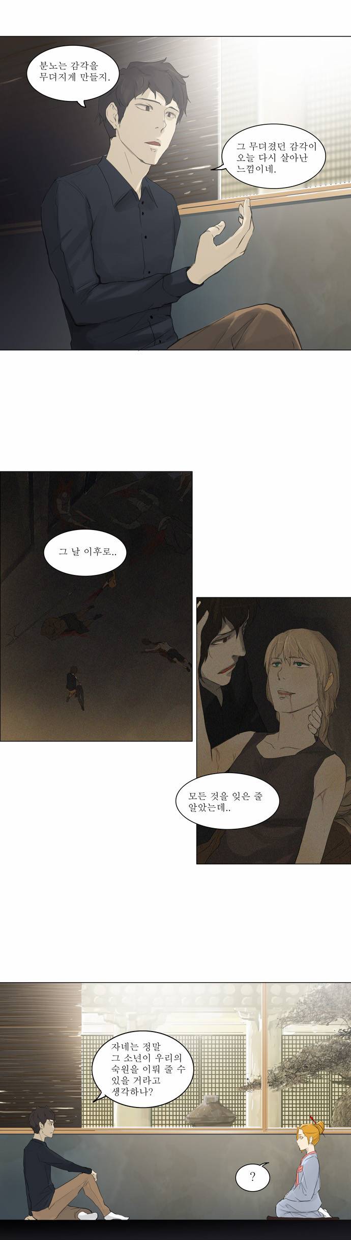 신의 탑 2부 36화 14