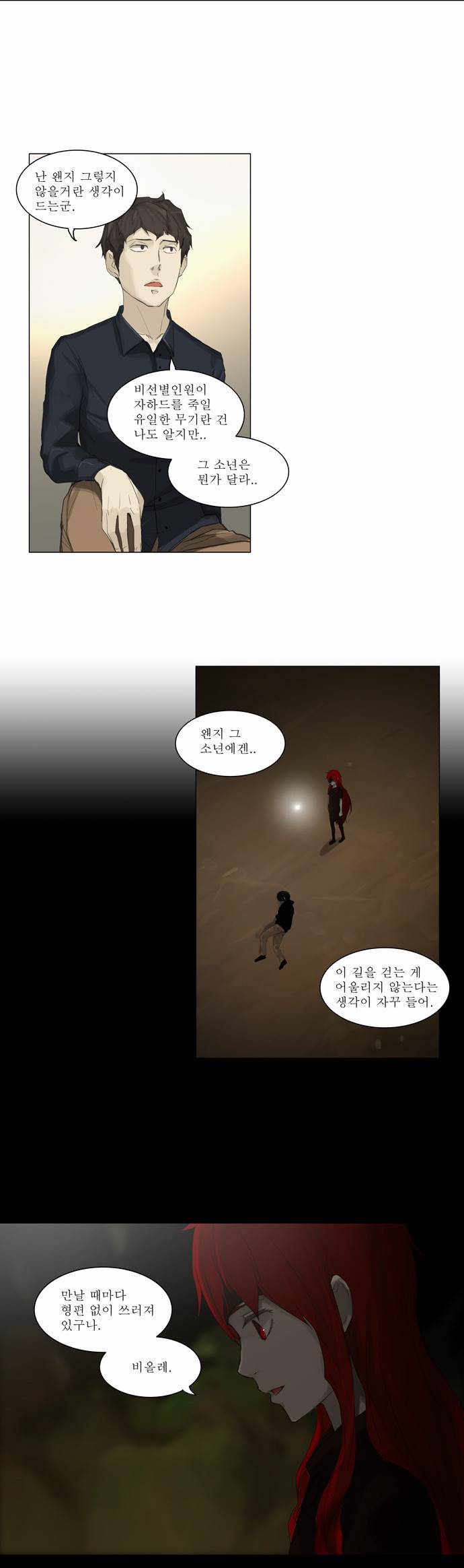 신의 탑 2부 36화 15