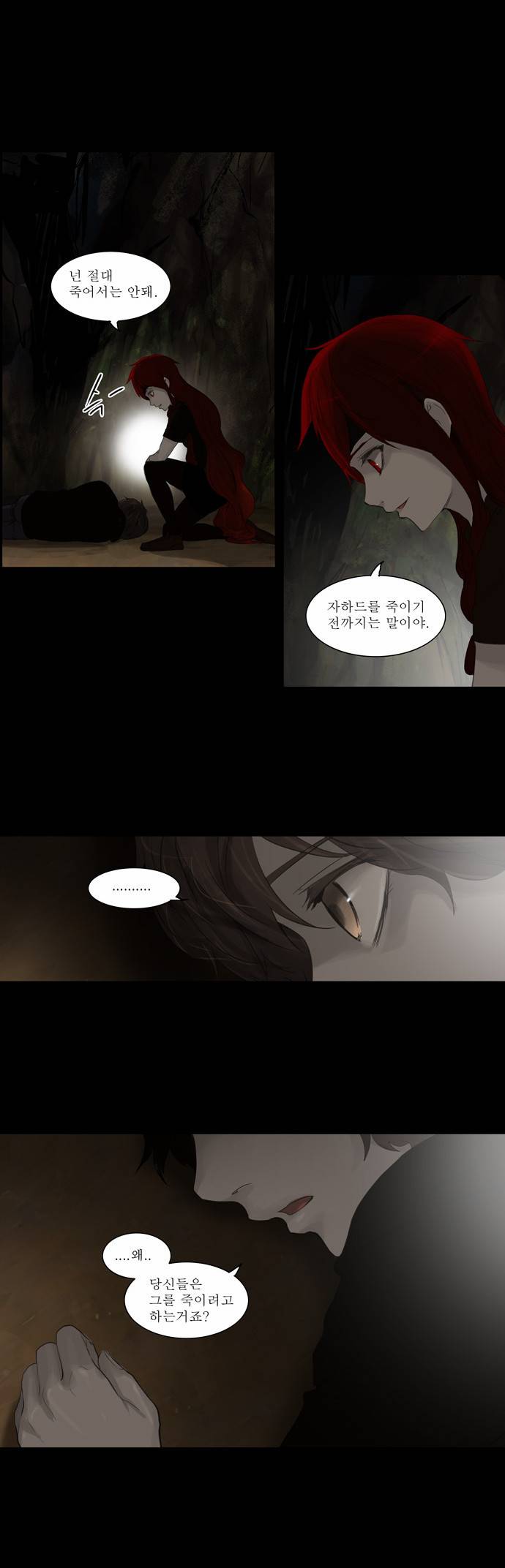 신의 탑 2부 36화 16