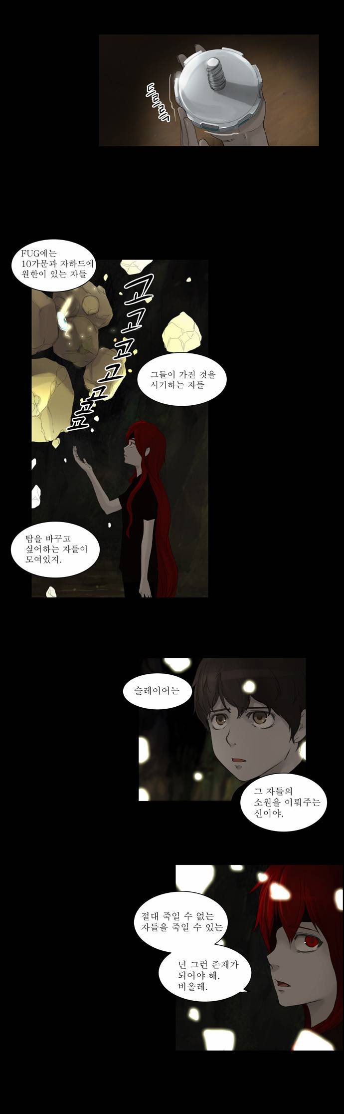 신의 탑 2부 36화 18