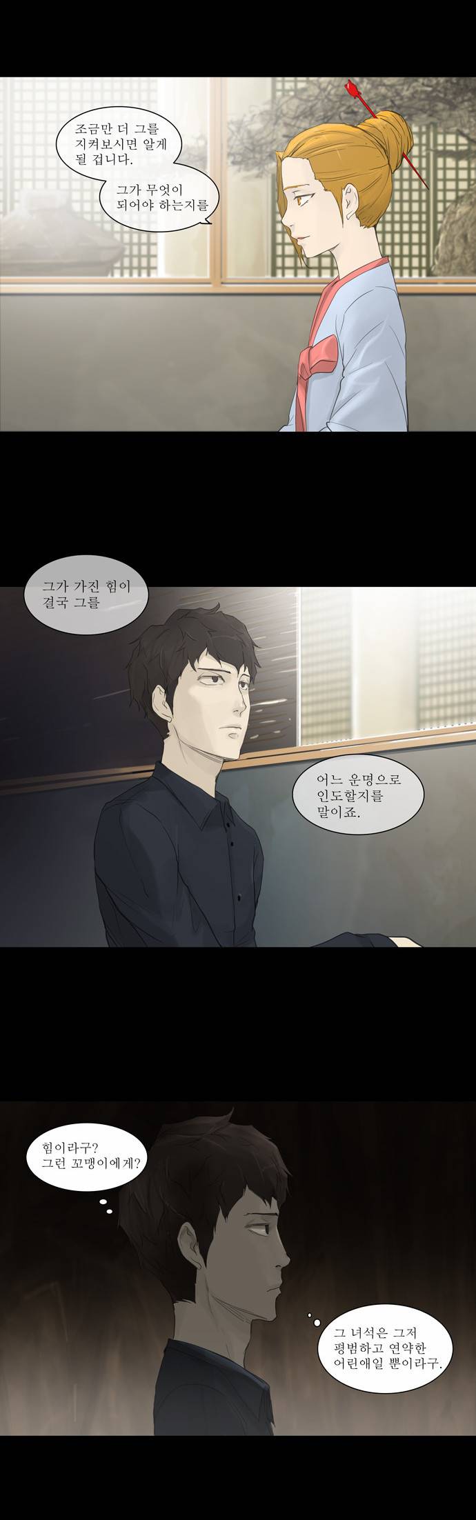 신의 탑 2부 36화 20