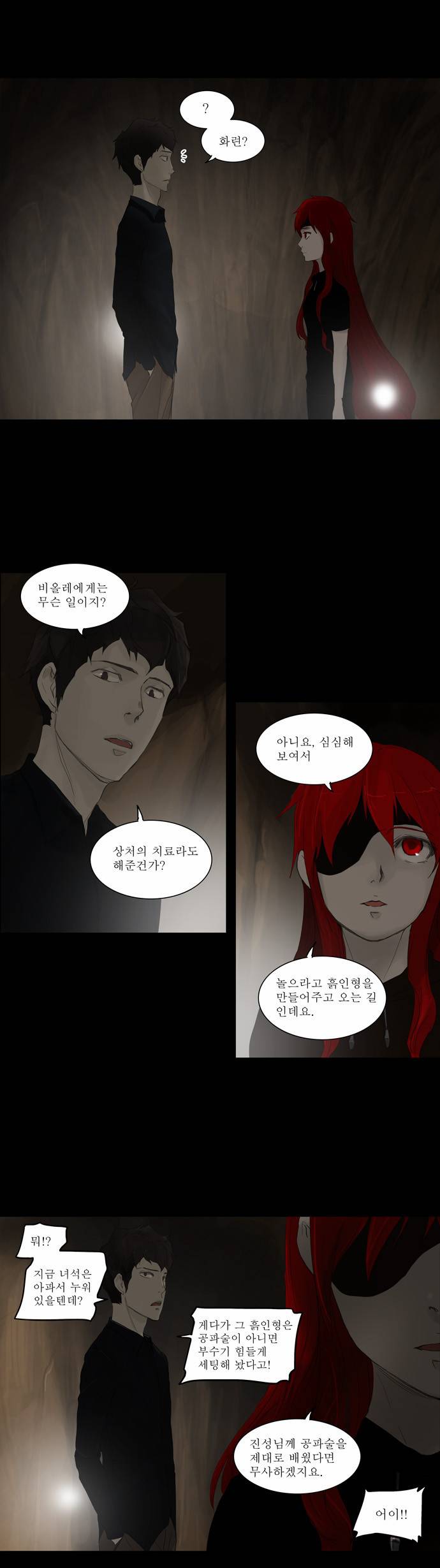 신의 탑 2부 36화 21