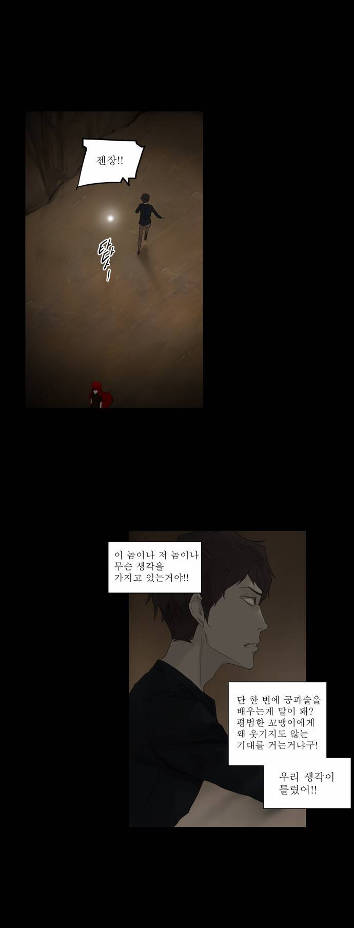 신의 탑 2부 36화 22