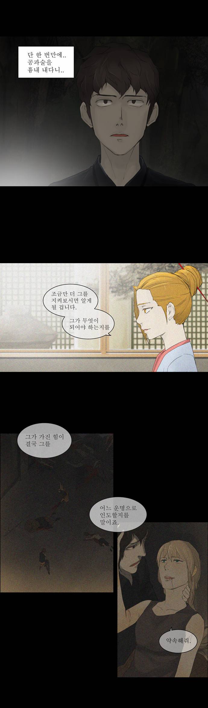 신의 탑 2부 36화 25