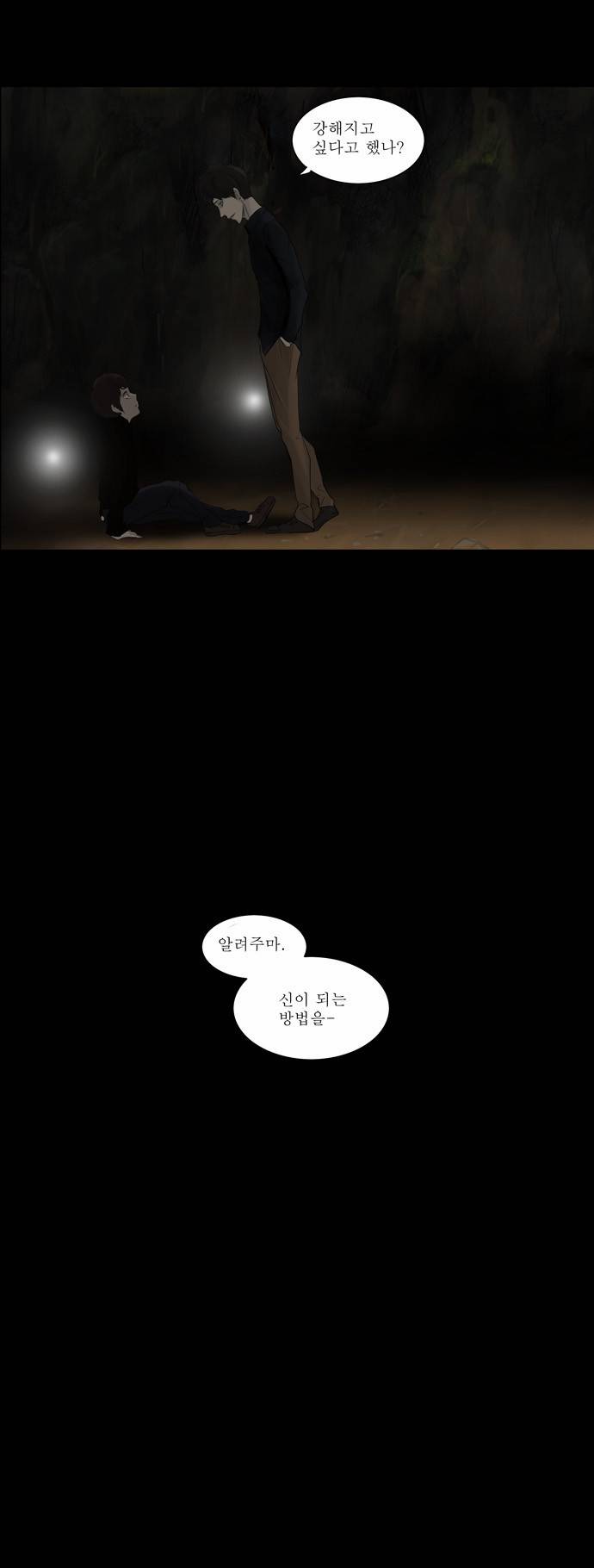 신의 탑 2부 36화 28