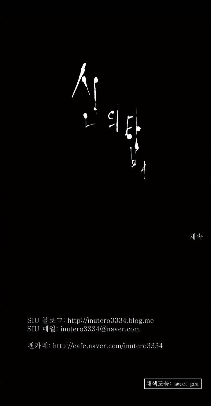 신의 탑 2부 36화 29