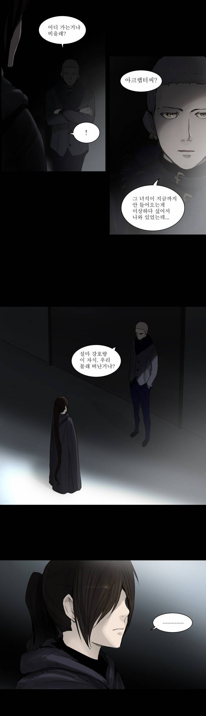 신의 탑 2부 46화 2