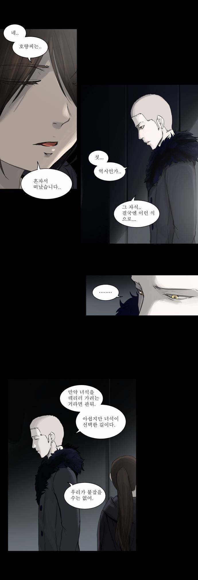 신의 탑 2부 46화 3