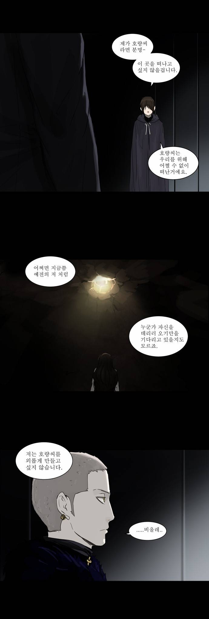 신의 탑 2부 46화 5