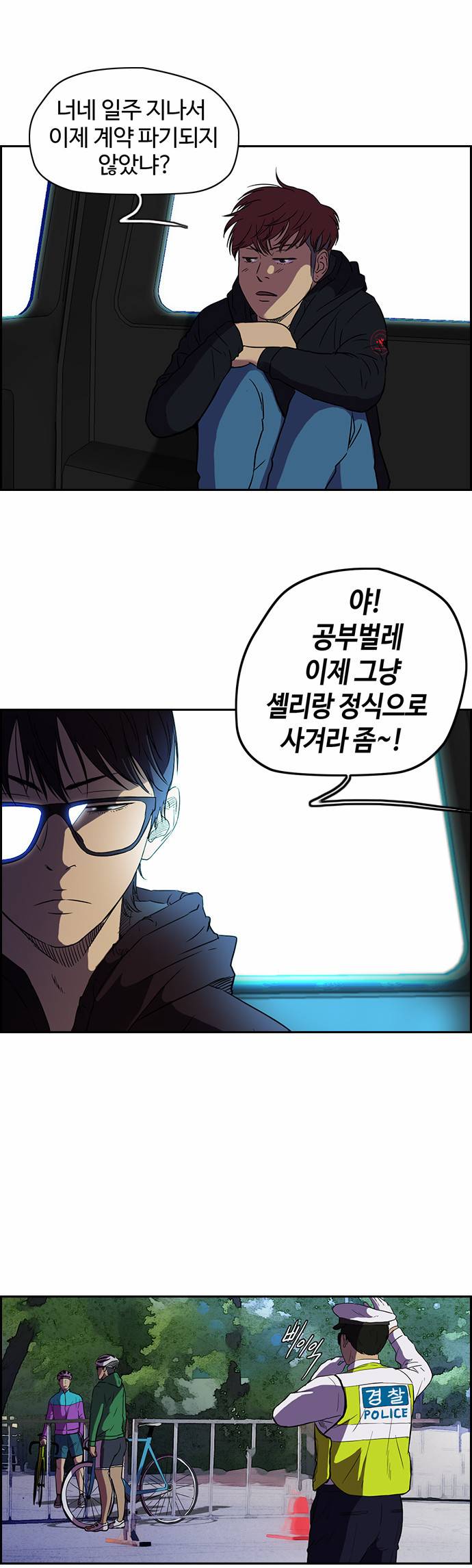 윈드브레이커 2부 2화 4