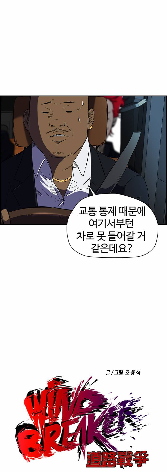 윈드브레이커 2부 2화 5