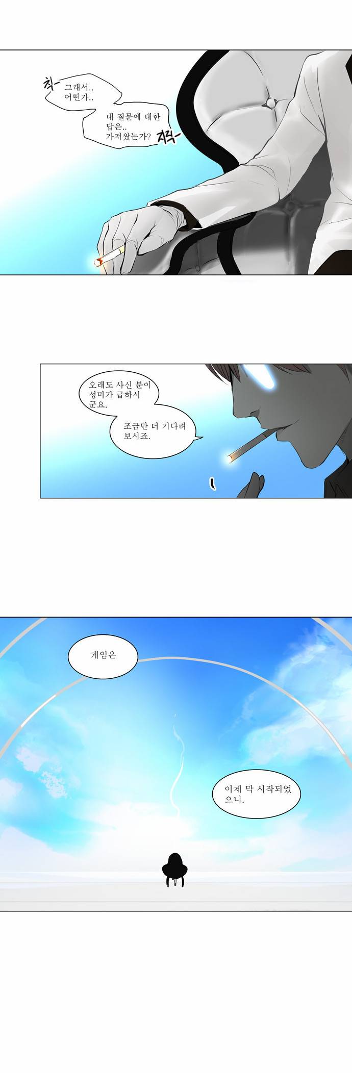 신의 탑 2부 56화 2