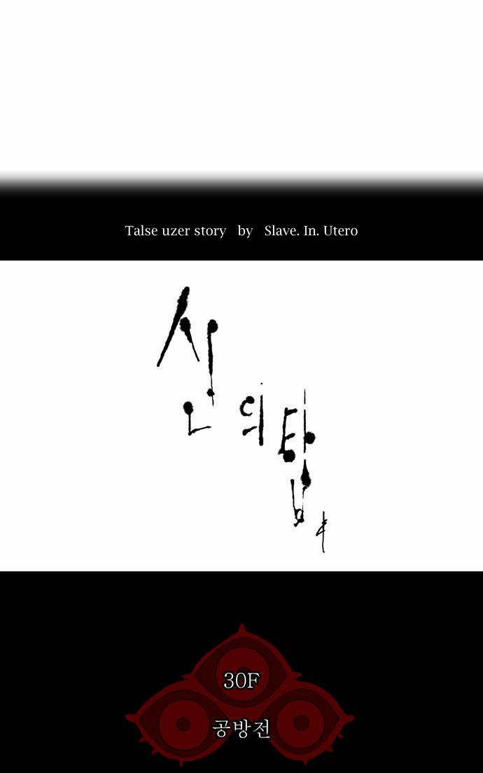 신의 탑 2부 56화 3