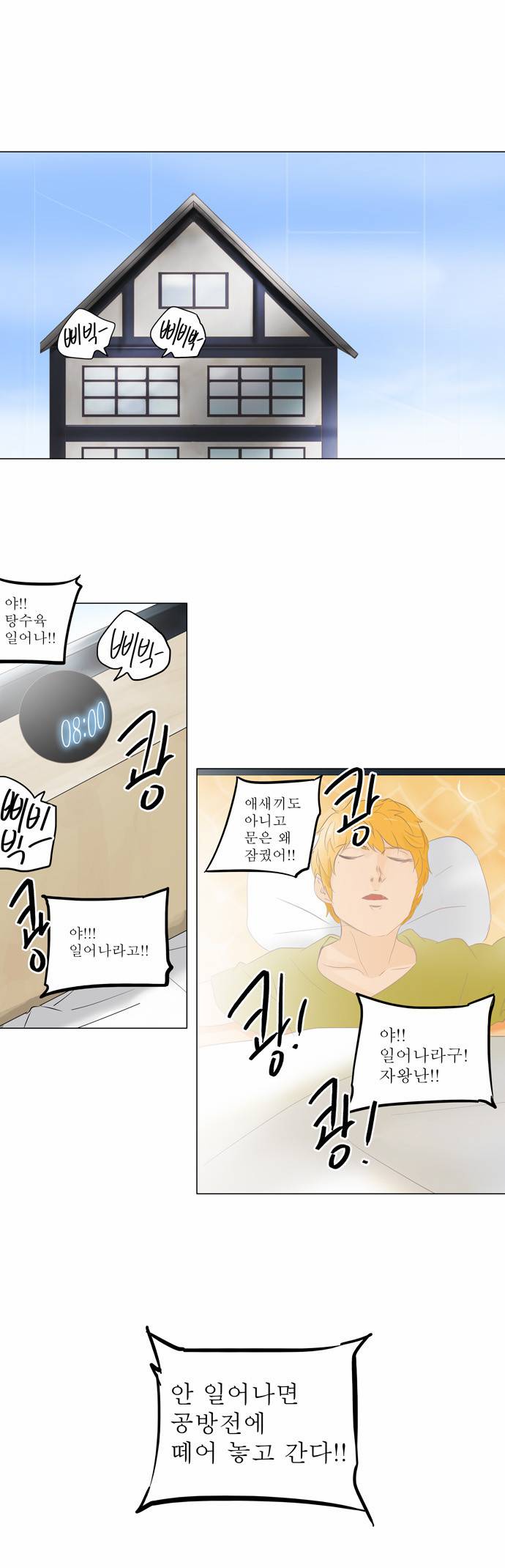 신의 탑 2부 56화 5