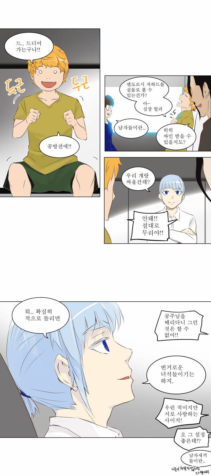 신의 탑 2부 56화 7