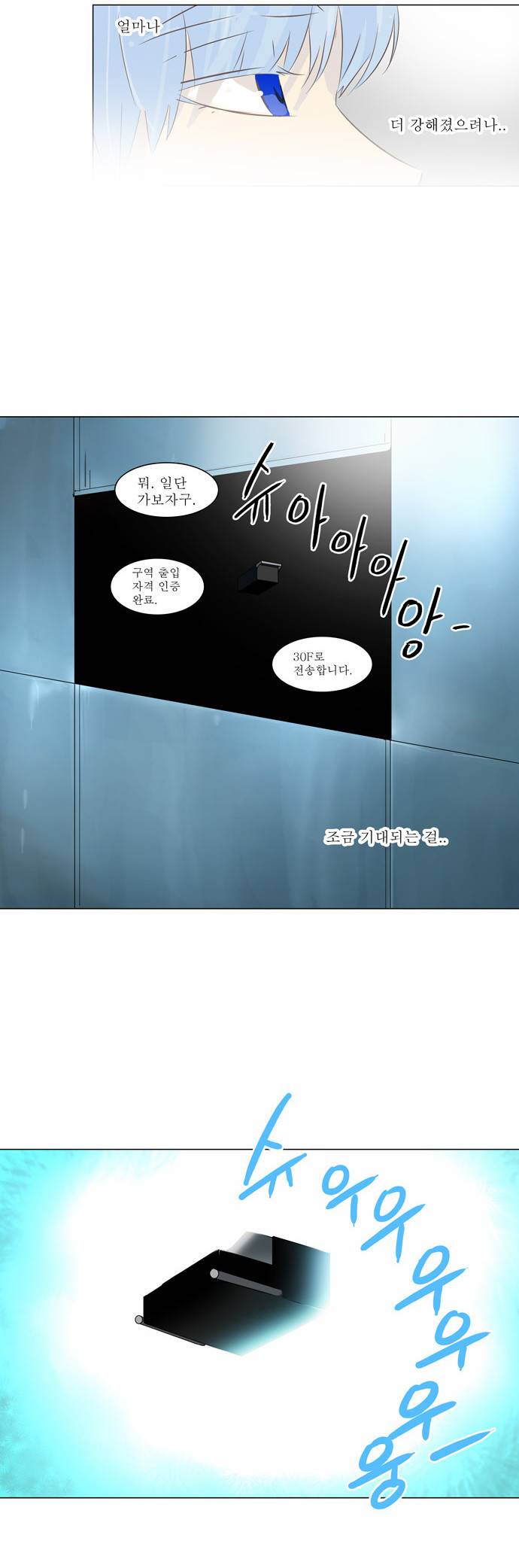 신의 탑 2부 56화 8