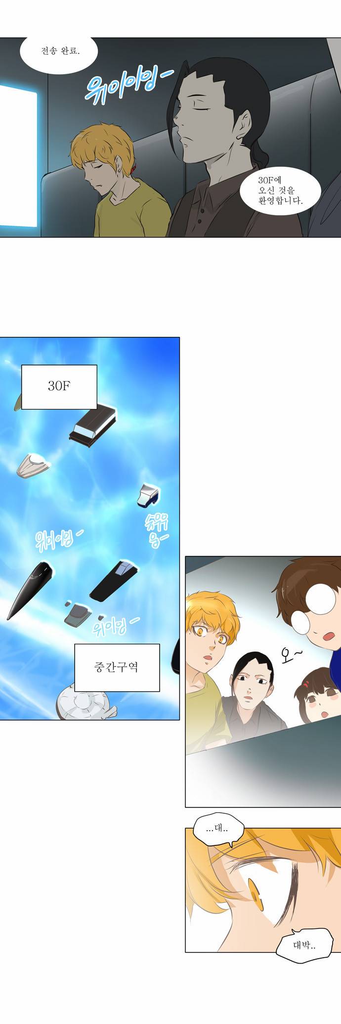 신의 탑 2부 56화 9