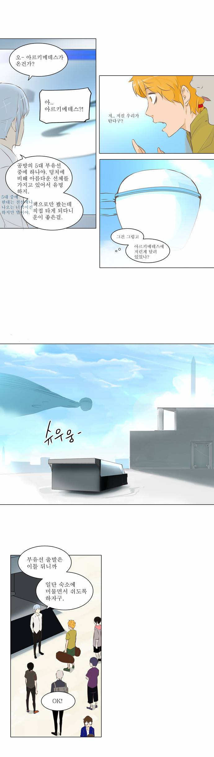 신의 탑 2부 56화 11