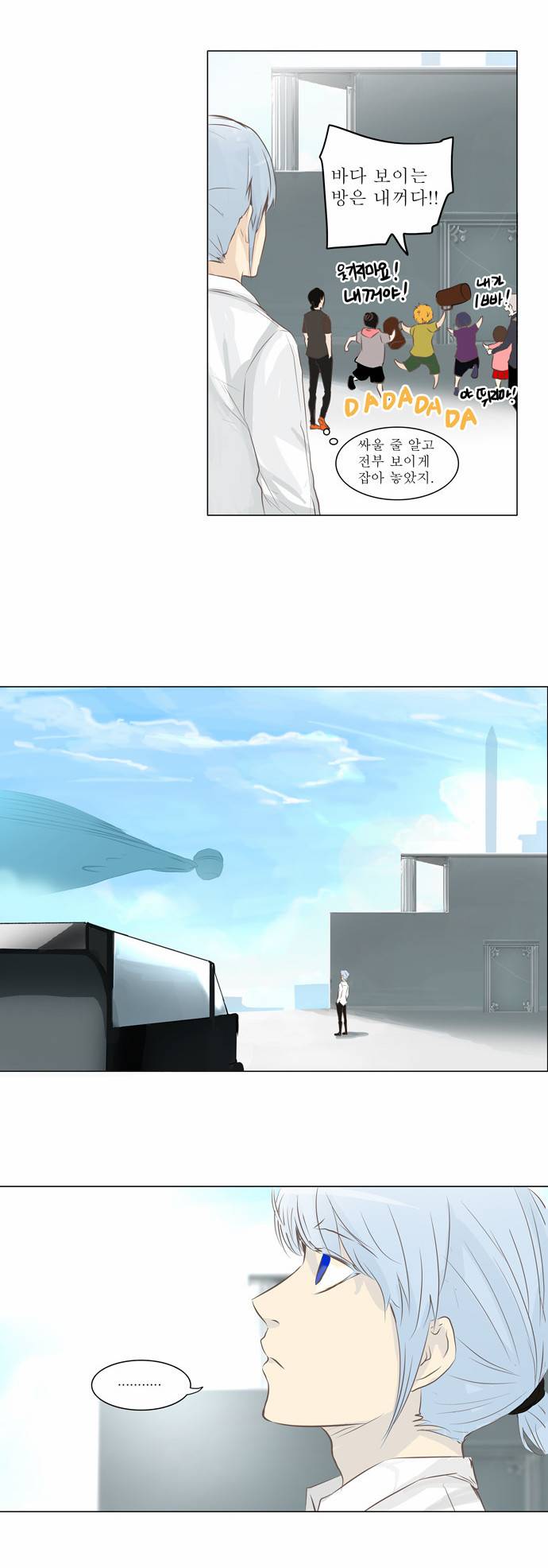 신의 탑 2부 56화 12