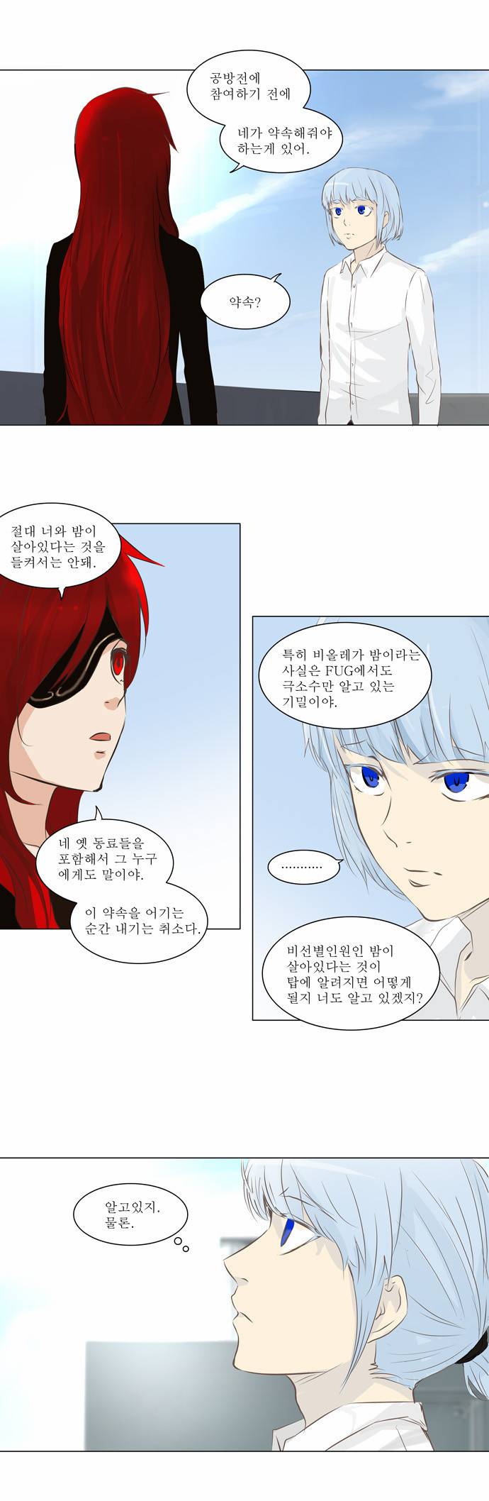 신의 탑 2부 56화 13