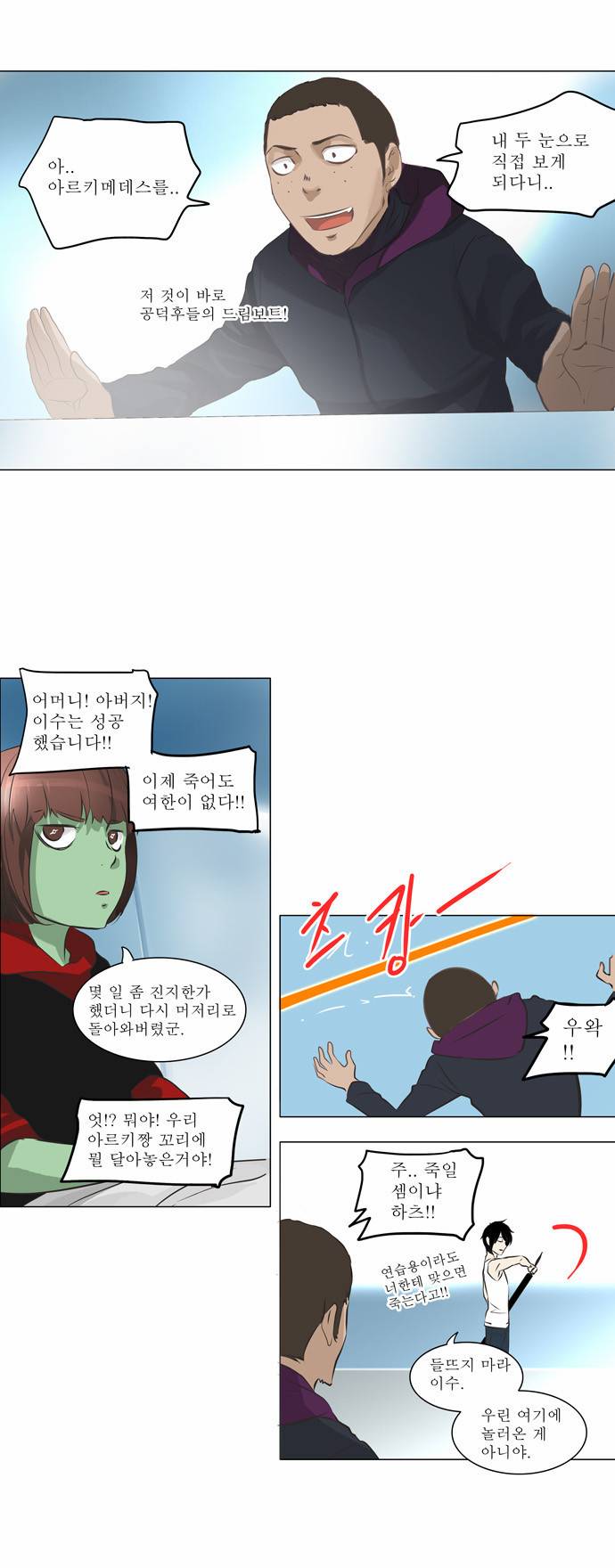 신의 탑 2부 56화 15