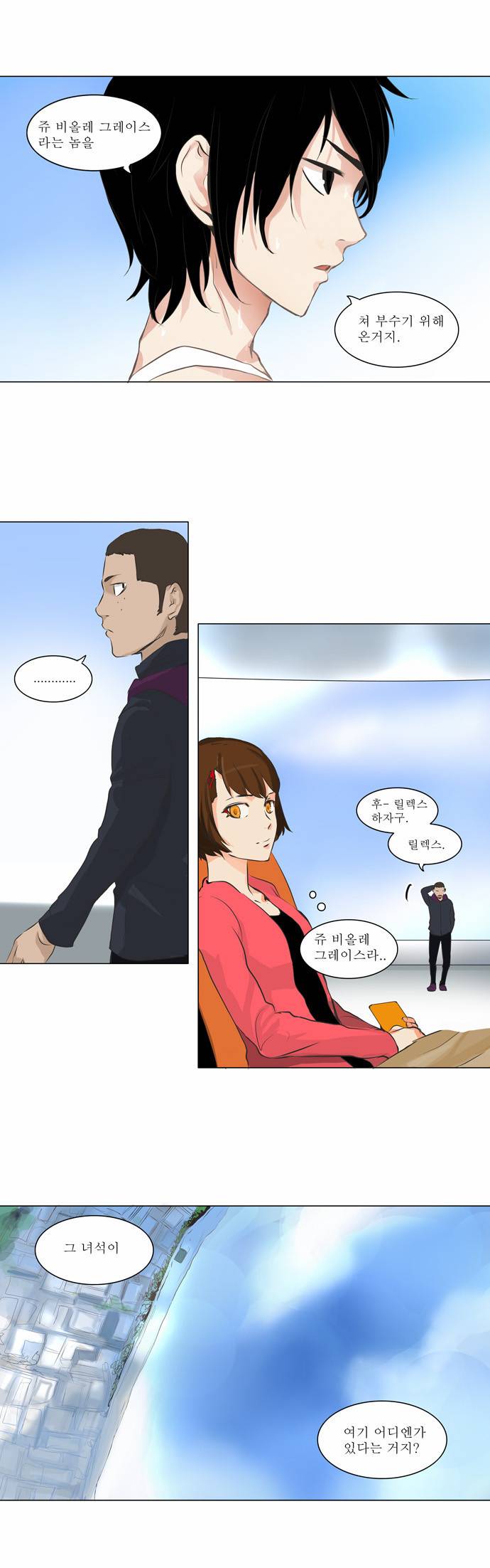 신의 탑 2부 56화 16