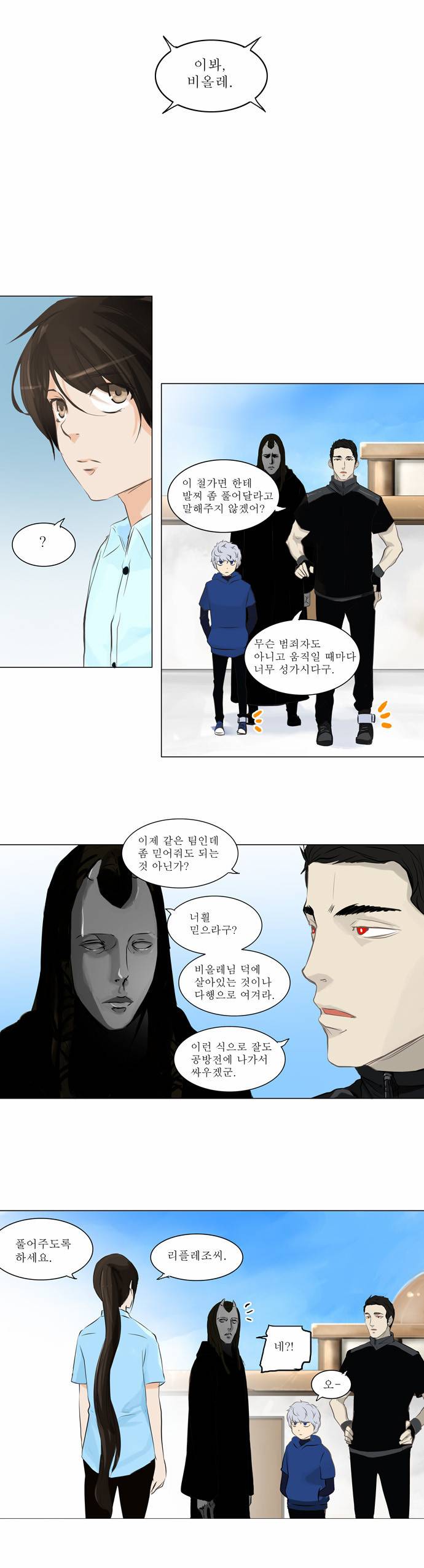 신의 탑 2부 56화 18