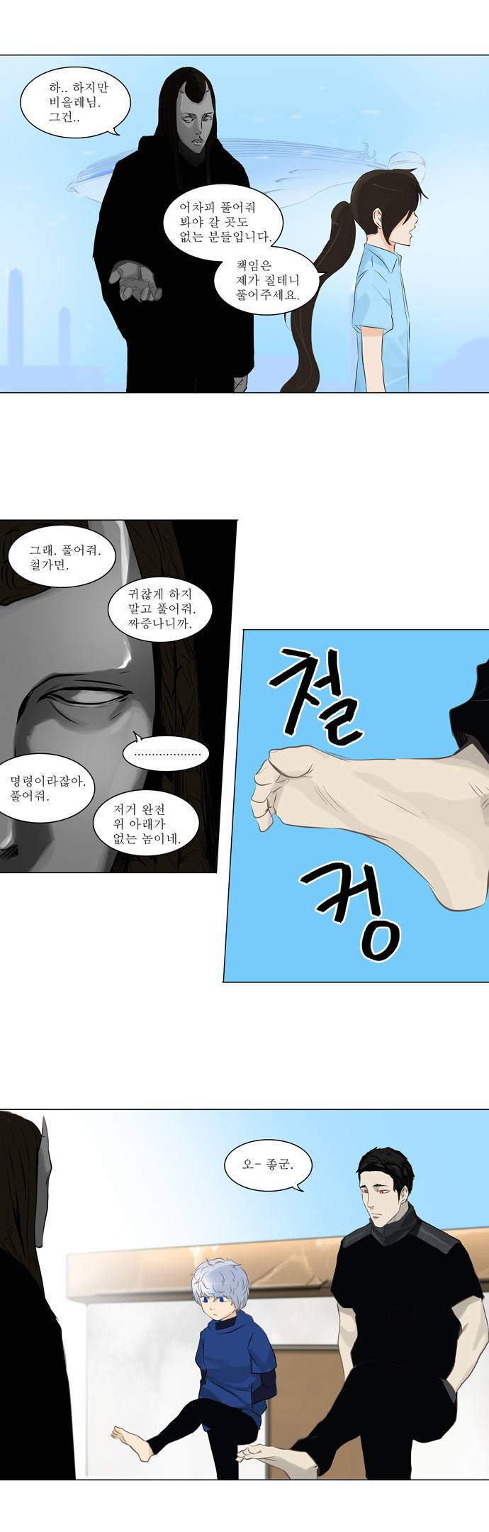 신의 탑 2부 56화 19