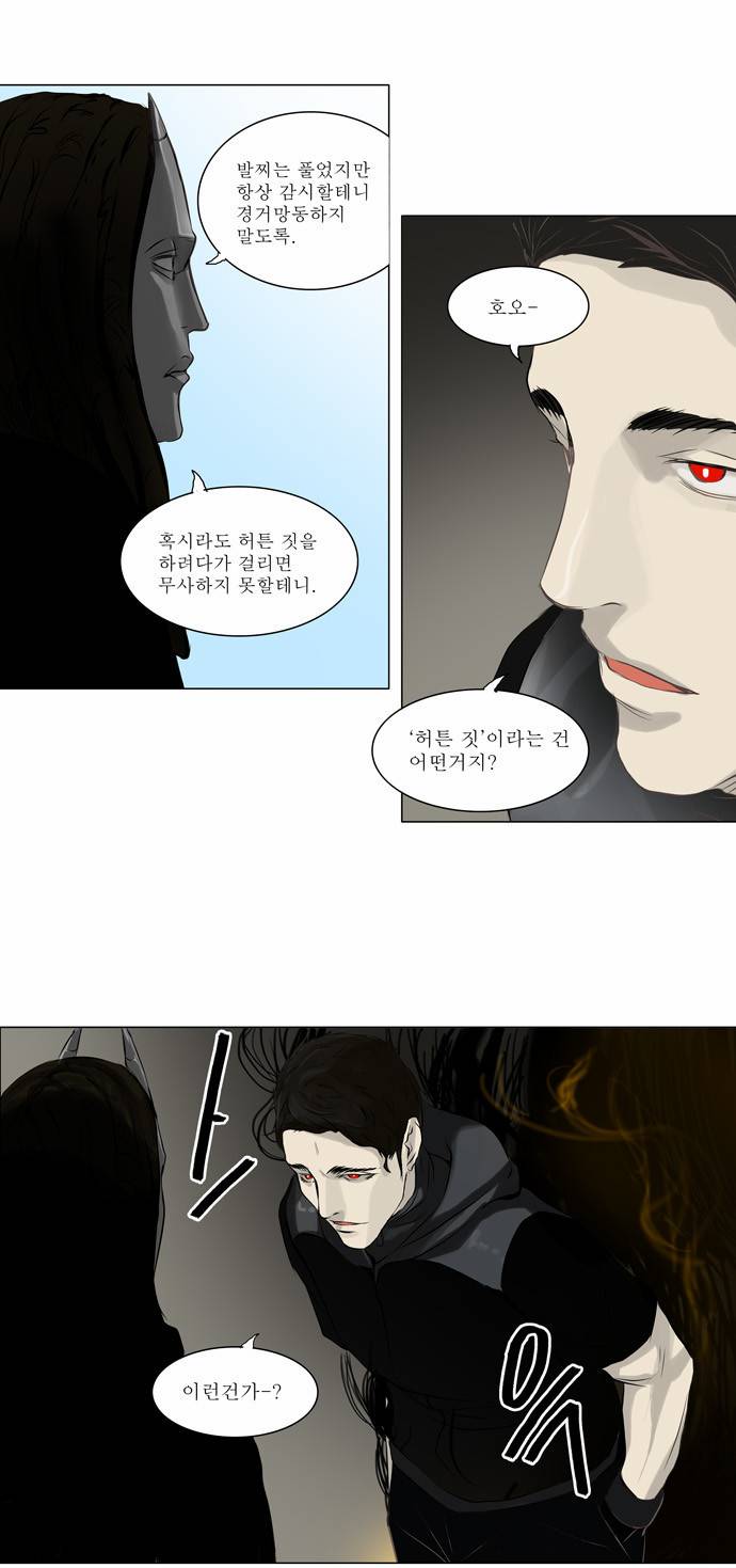 신의 탑 2부 56화 20