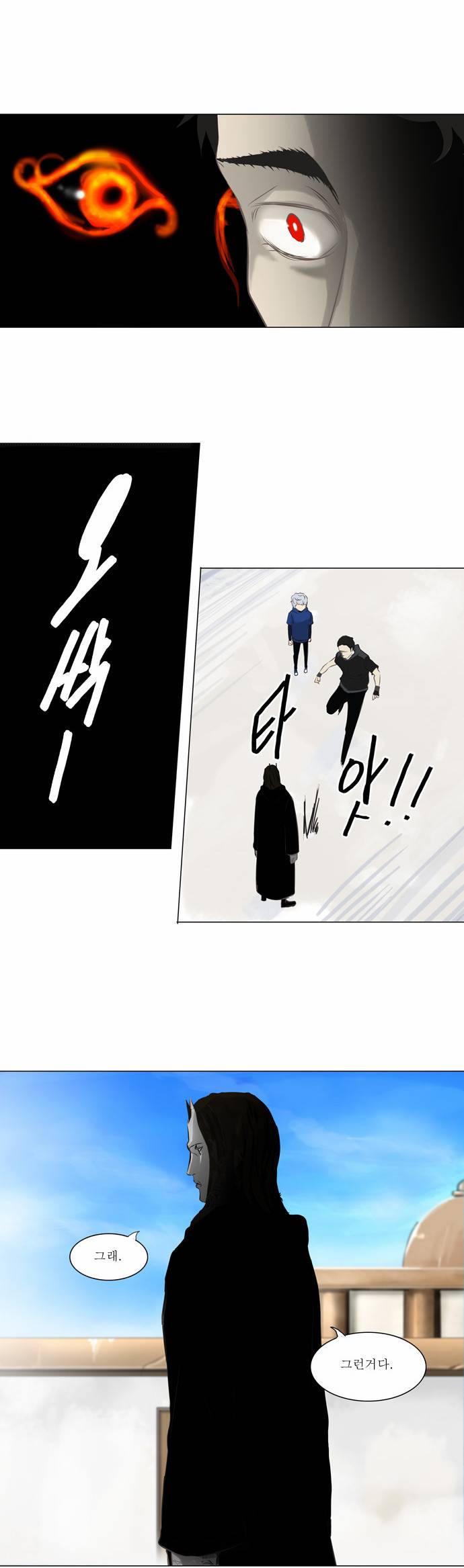신의 탑 2부 56화 21
