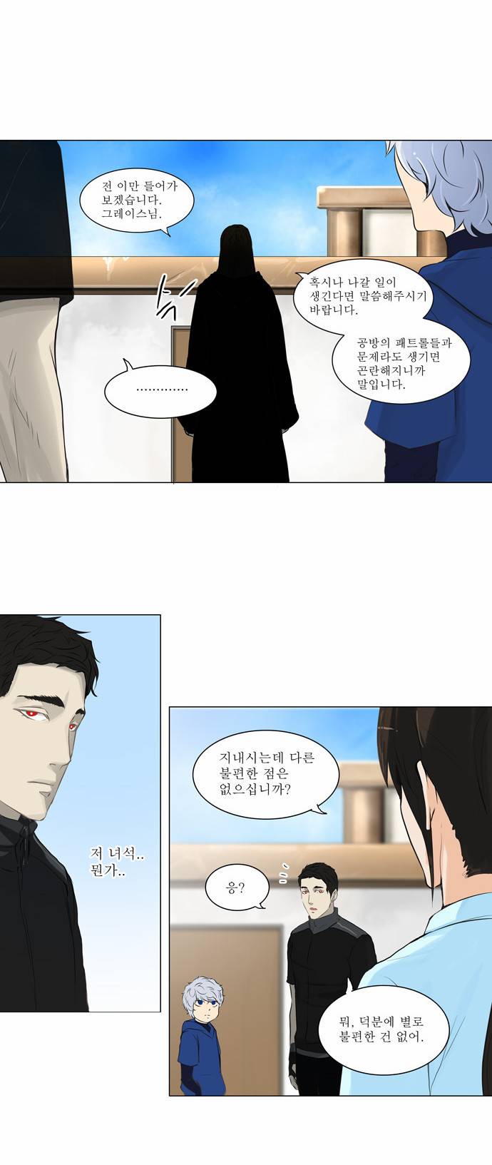 신의 탑 2부 56화 22